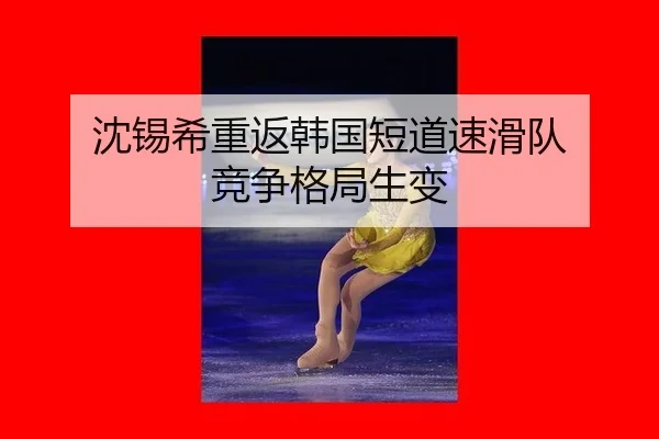 shen-xi-xi-chong-fan-han-guo-duan-dao-su-hua-dui-jing-zheng-ge-ju-sheng-bian-3-955.jpg
