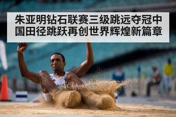 long jump sand pit