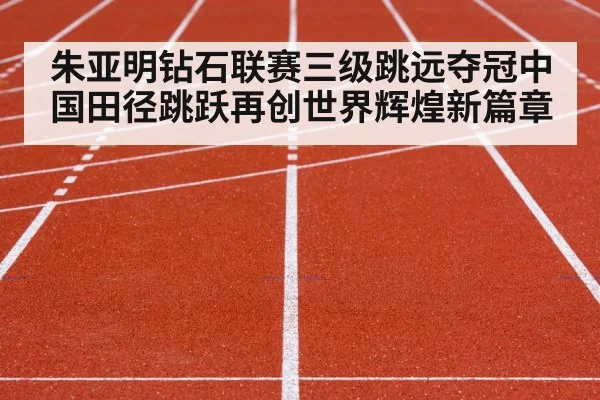 track and field competition